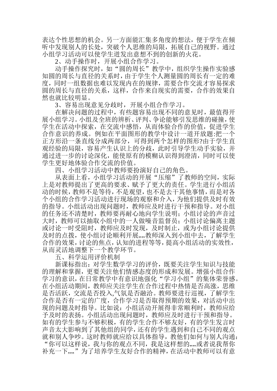 加强小组活动实效性的研究_第3页