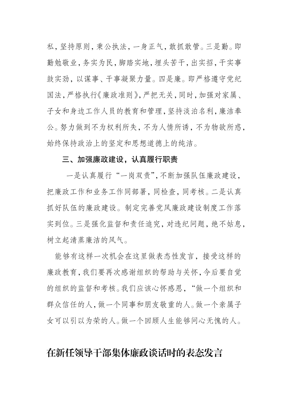 在新任领导干部集体廉政谈话时的表态发言_第2页