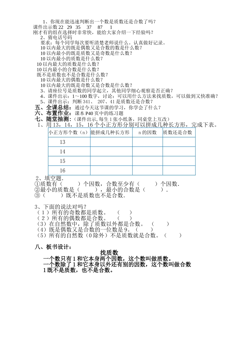 2014版新北师大版五年级数学上册找质数教学设计_第2页