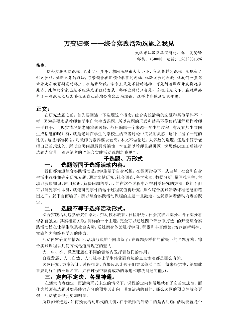 万变归宗——综合实践活动选题之我见_第1页