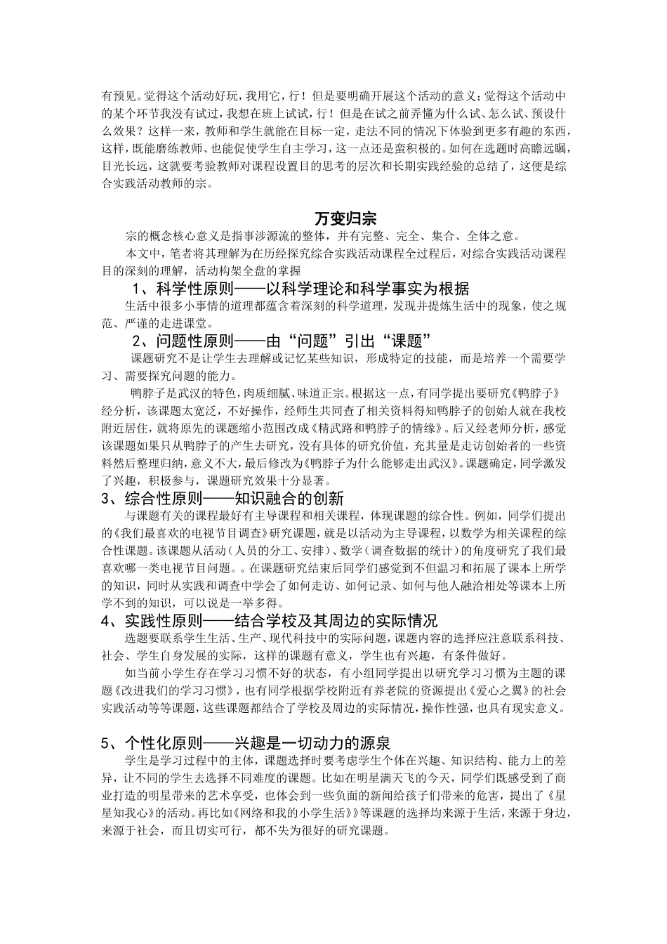 万变归宗——综合实践活动选题之我见_第2页