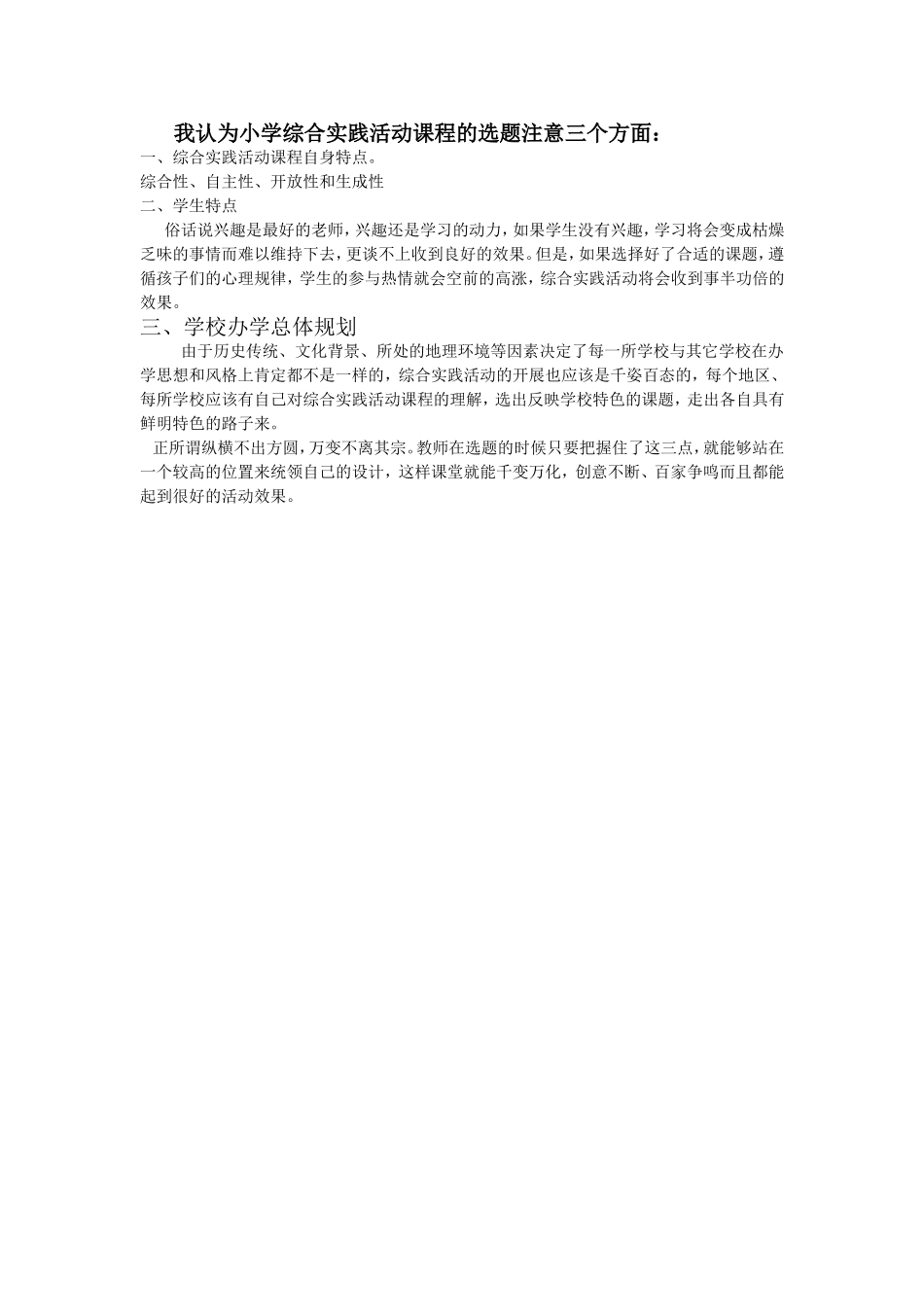 万变归宗——综合实践活动选题之我见_第3页