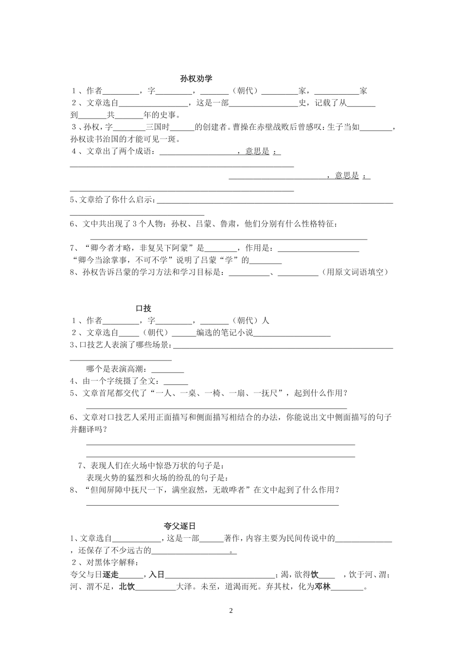 七年级下册古文复习_第2页