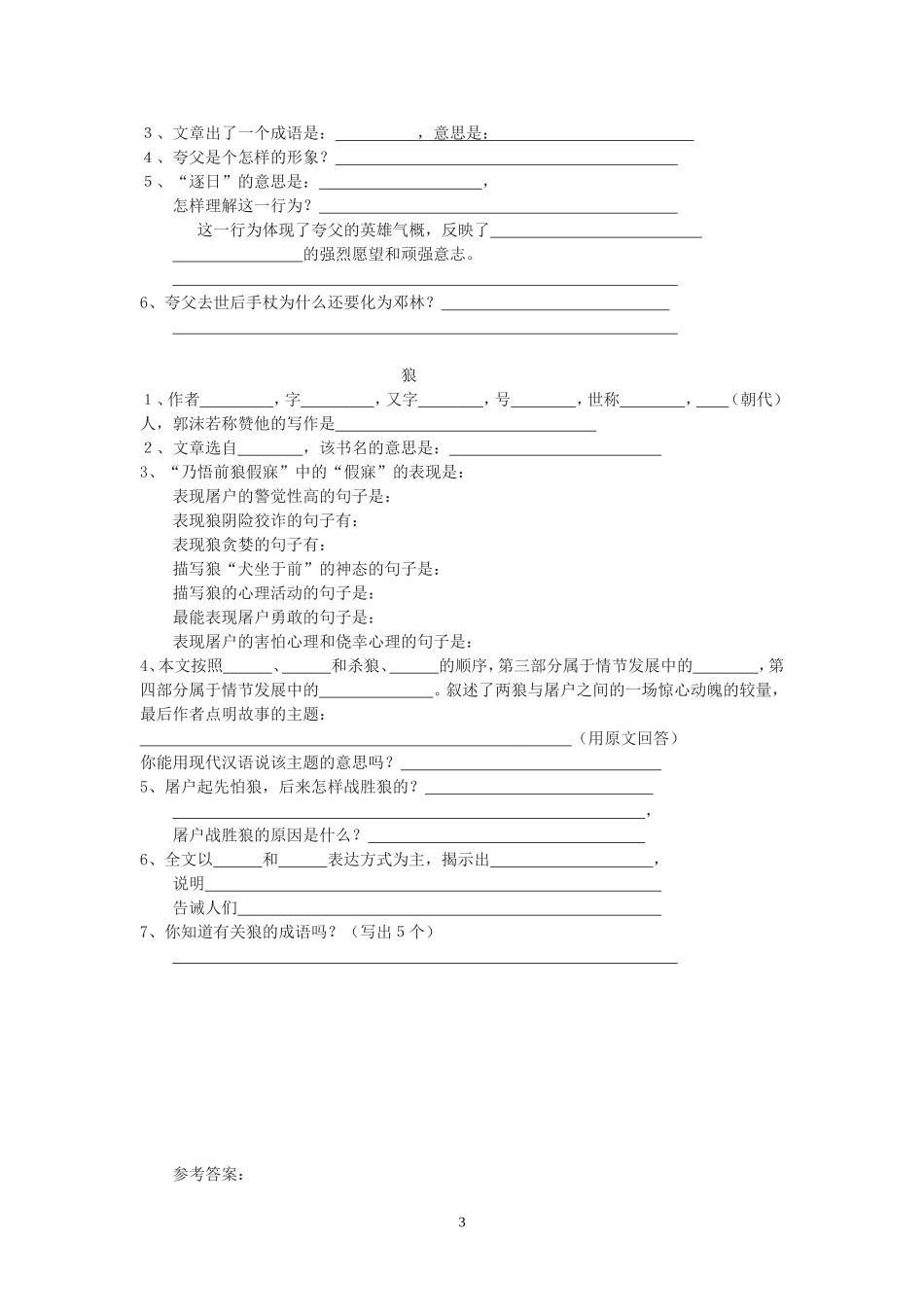 七年级下册古文复习_第3页