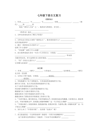 七年级下册古文复习