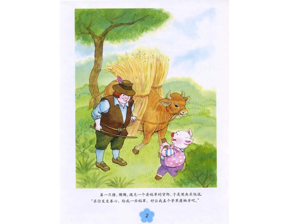 三只小猪的故事 (2)_第3页