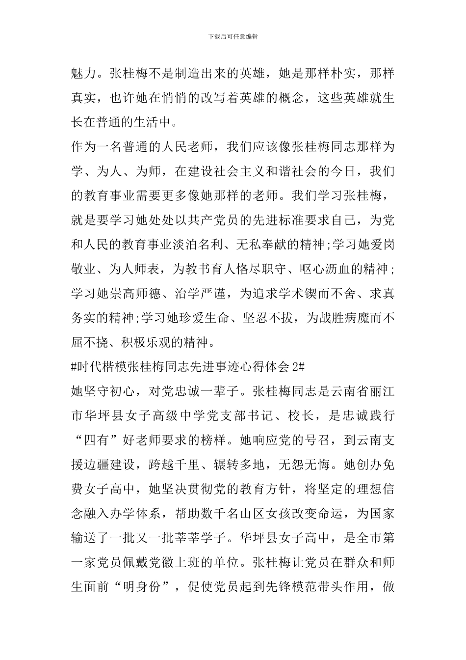 学习时代楷模张桂梅同志先进事迹感想作文5篇_第2页