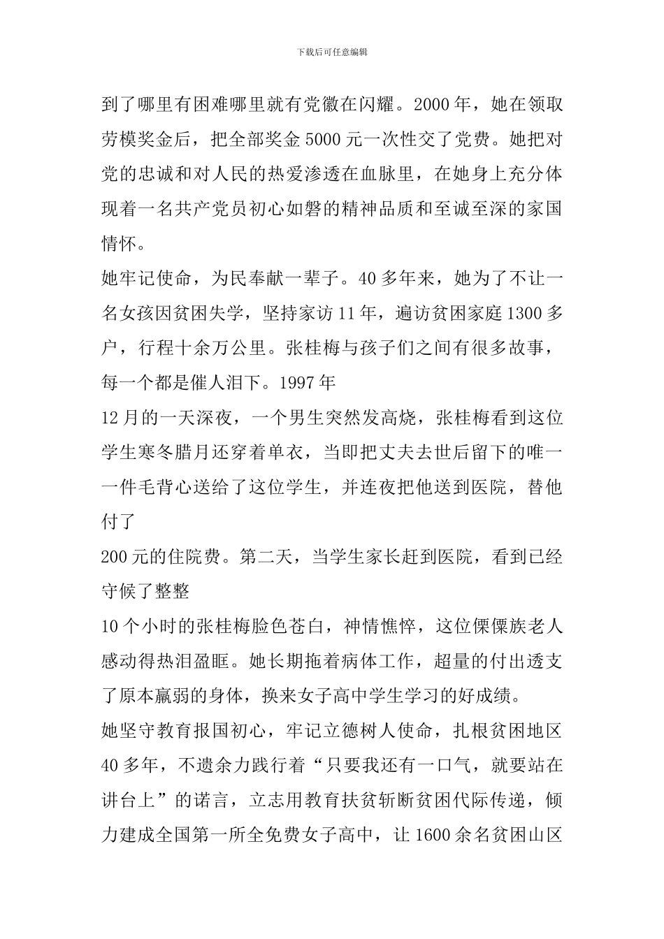 学习时代楷模张桂梅同志先进事迹感想作文5篇_第3页