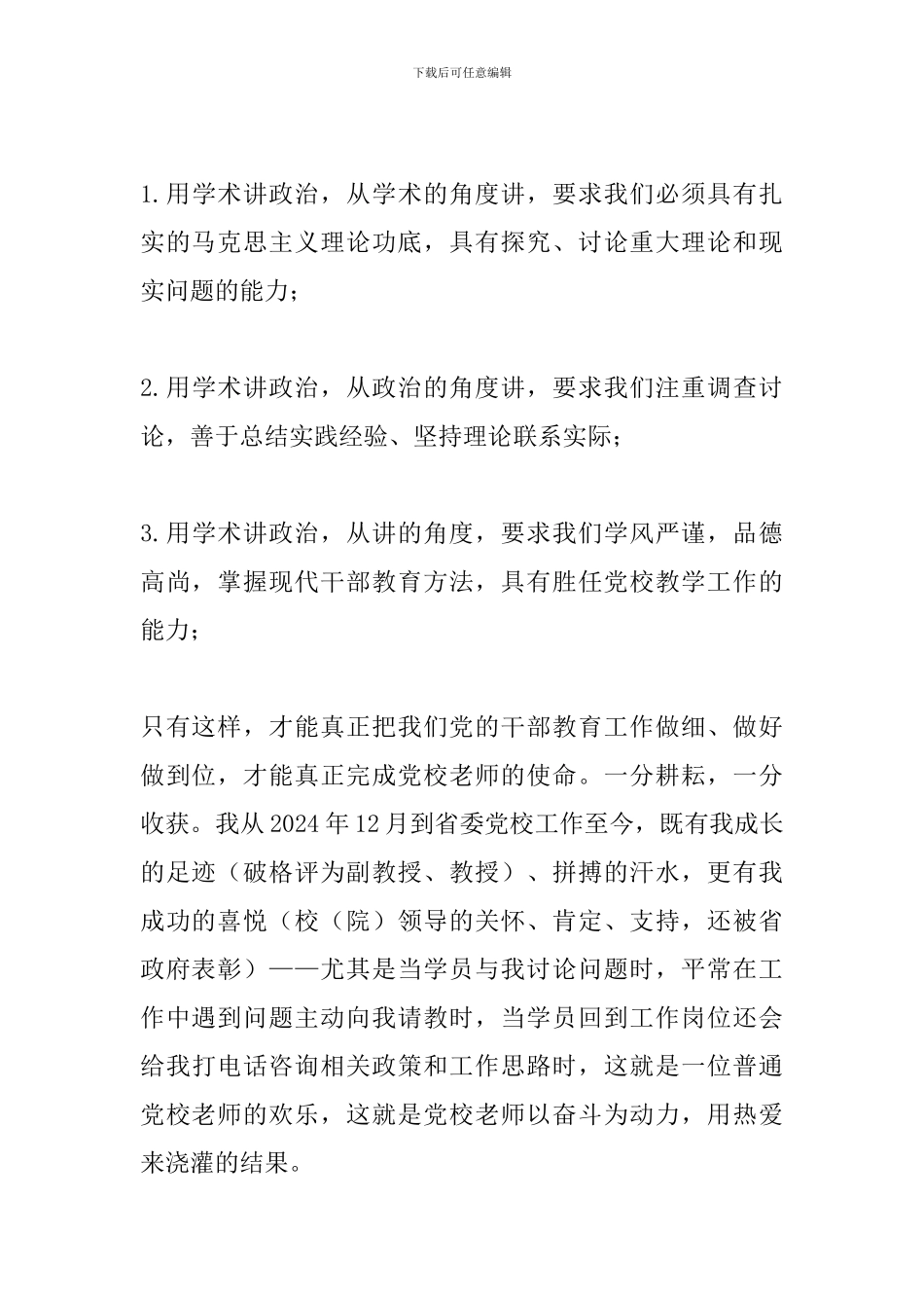 “弘扬爱国奋斗精神建功立业新时代”座谈会发言稿(教授)_第2页