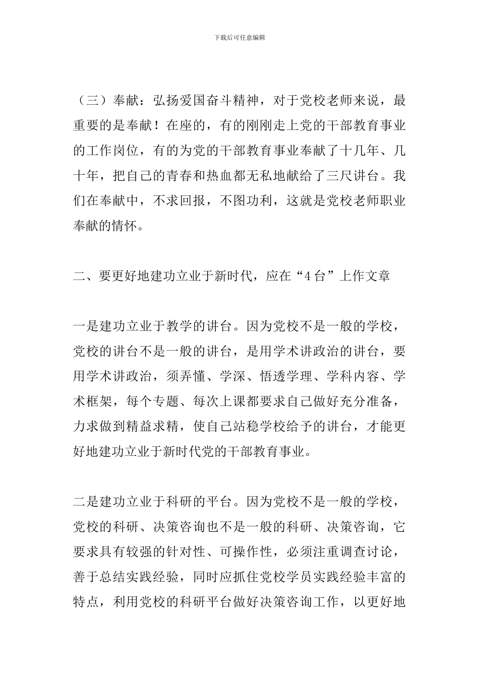 “弘扬爱国奋斗精神建功立业新时代”座谈会发言稿(教授)_第3页