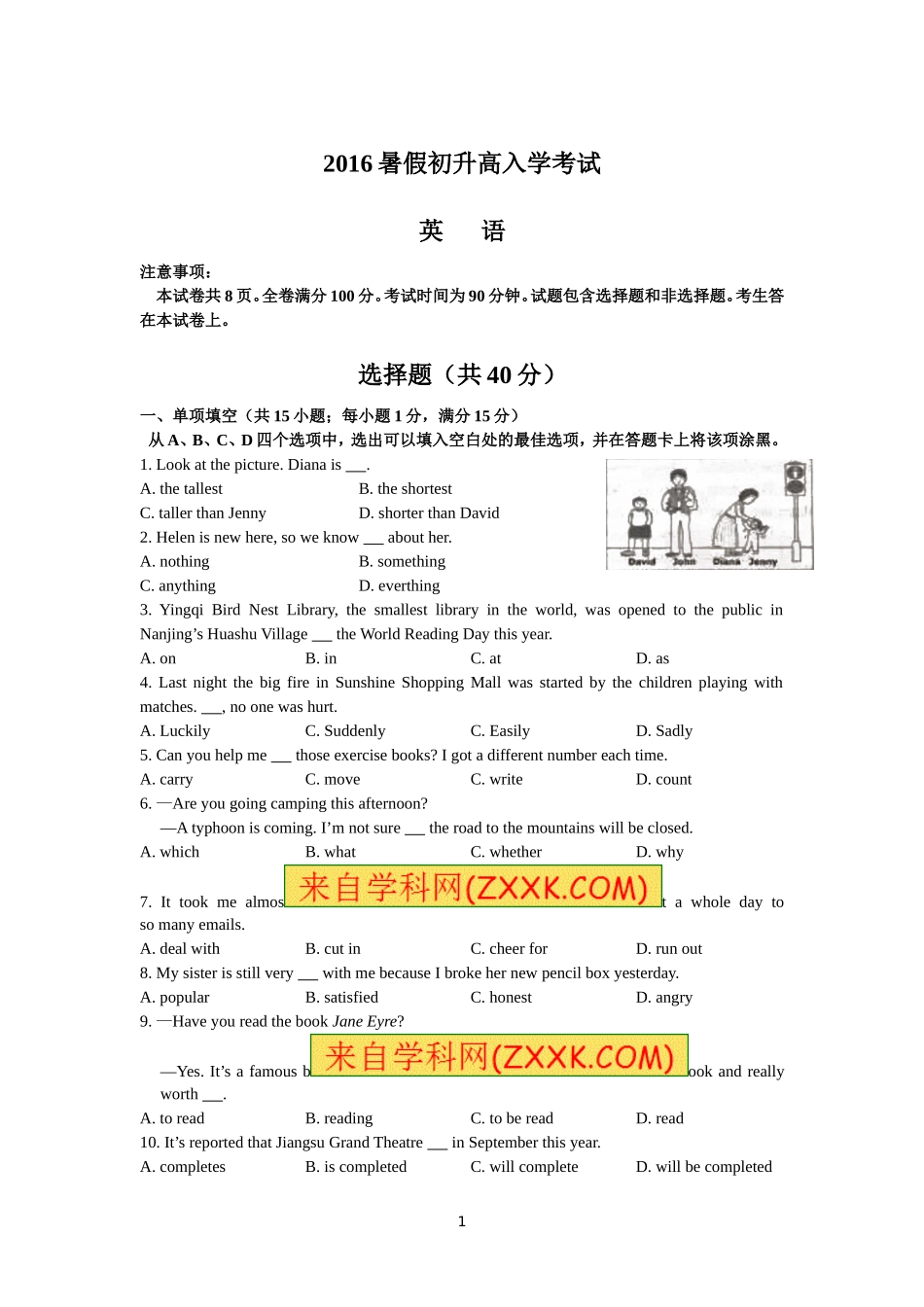 2016暑假初升高入学考试英语试题(word版-含答案)_第1页