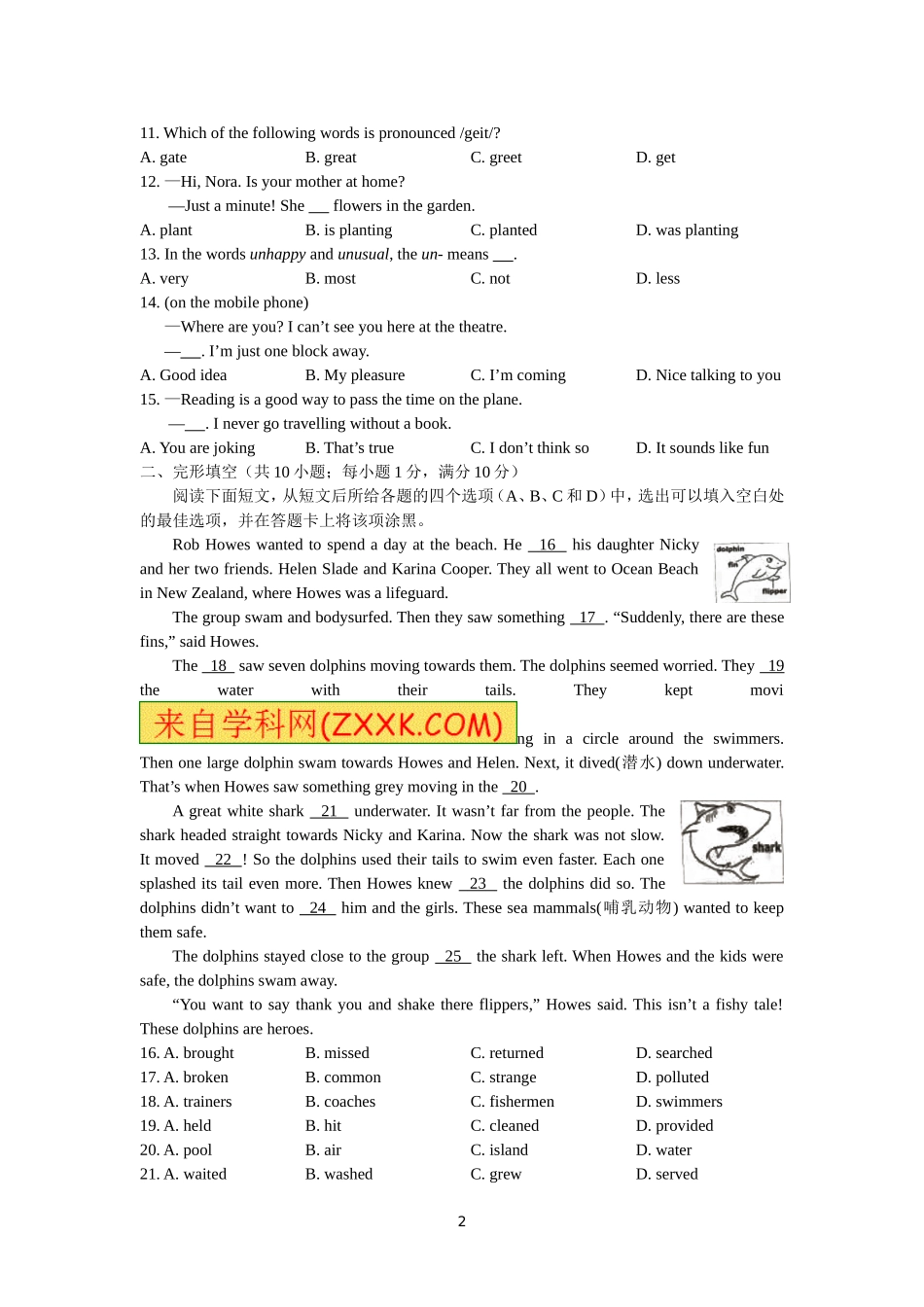 2016暑假初升高入学考试英语试题(word版-含答案)_第2页