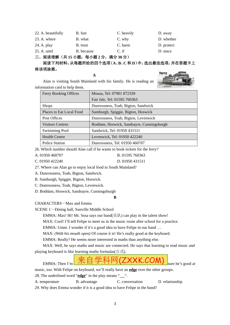 2016暑假初升高入学考试英语试题(word版-含答案)_第3页