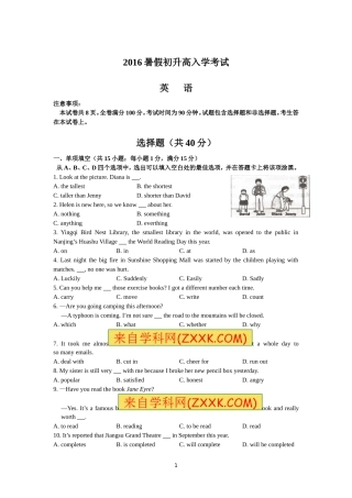2016暑假初升高入学考试英语试题(word版-含答案)