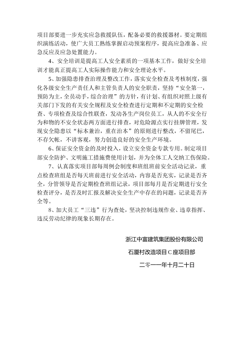 安全方针、目标和计划_第2页