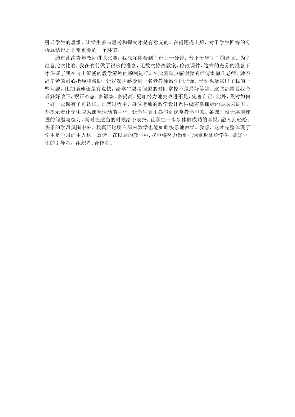 《细胞分化》--教学反思_第2页