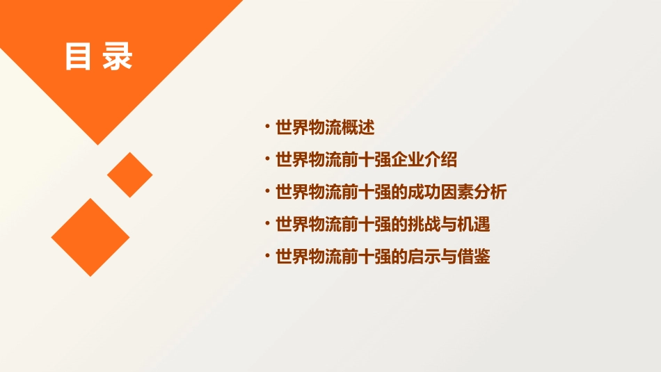 世界物流前十强课件_第2页