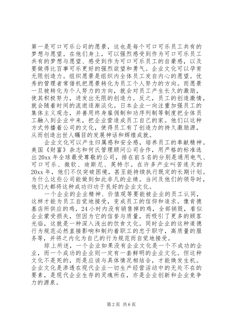 XX年企业关于核心价值观演讲稿范文_第2页