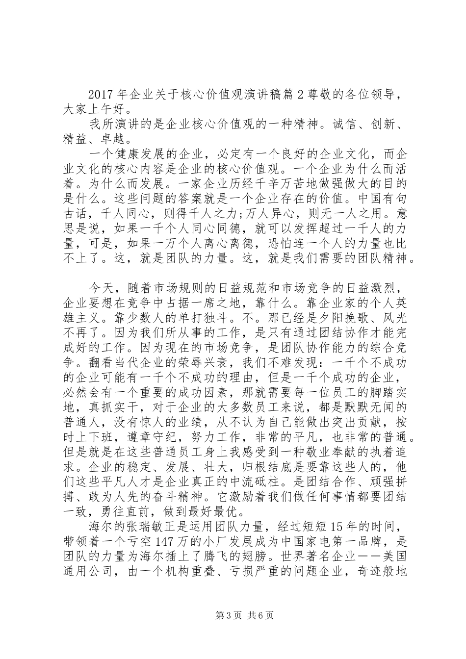 XX年企业关于核心价值观演讲稿范文_第3页
