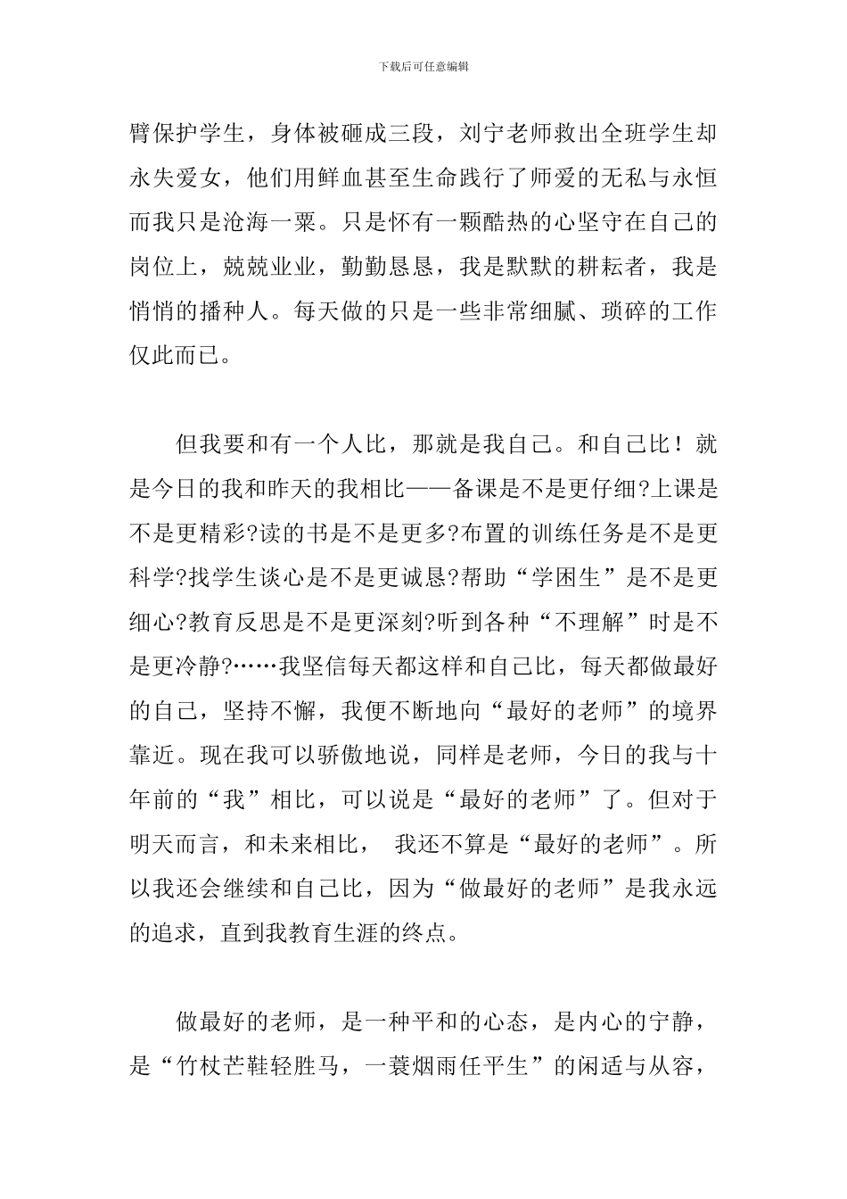 最新教师爱岗敬业个人先进事迹参考_第2页