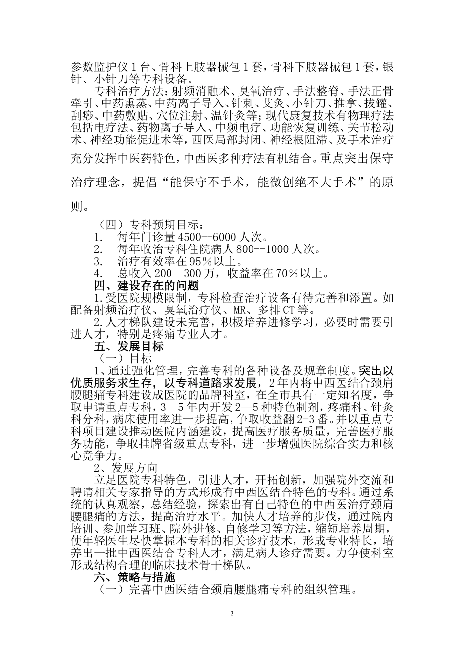 专科建设计划--疼痛科_第2页