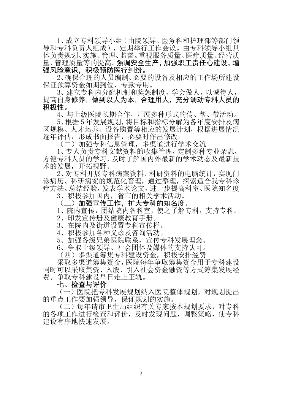 专科建设计划--疼痛科_第3页