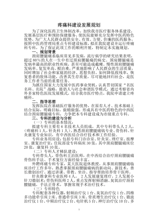 专科建设计划--疼痛科