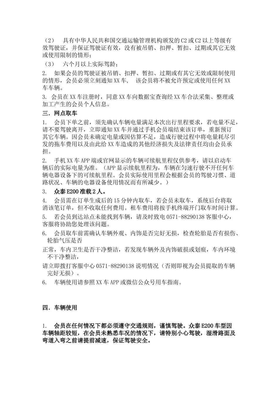 新能源汽车分时租赁平台服务协议_第2页