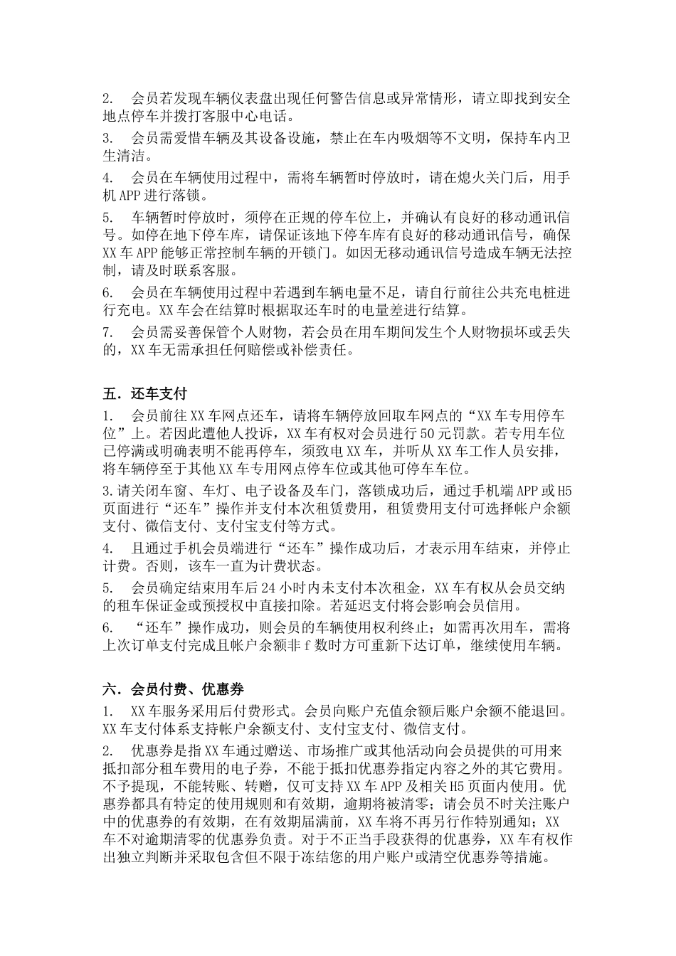 新能源汽车分时租赁平台服务协议_第3页