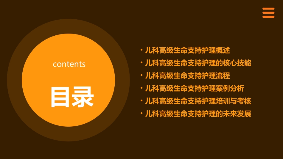 儿科高级生命支持护理课件_第2页