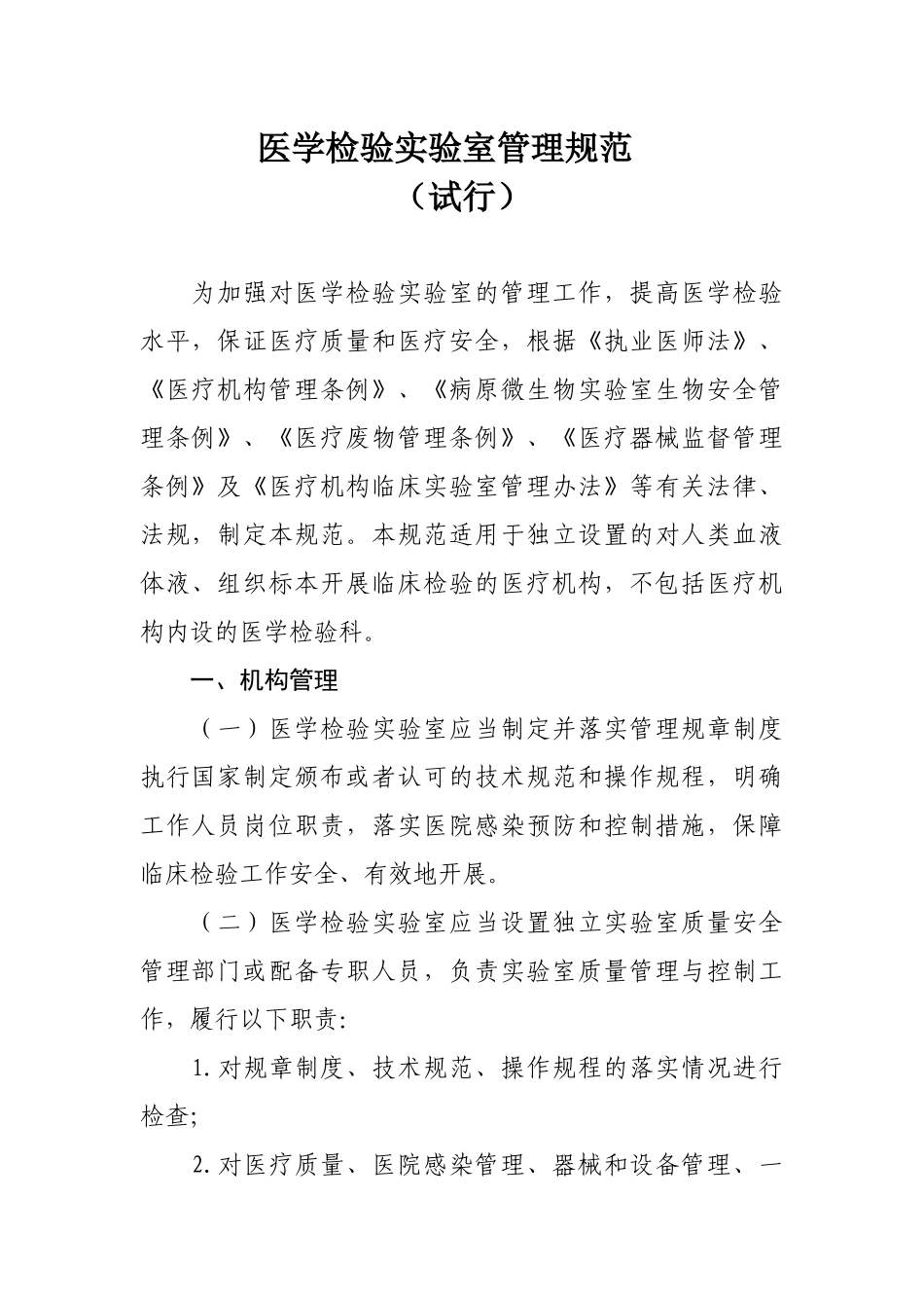 医学检验实验室管理规范_第1页