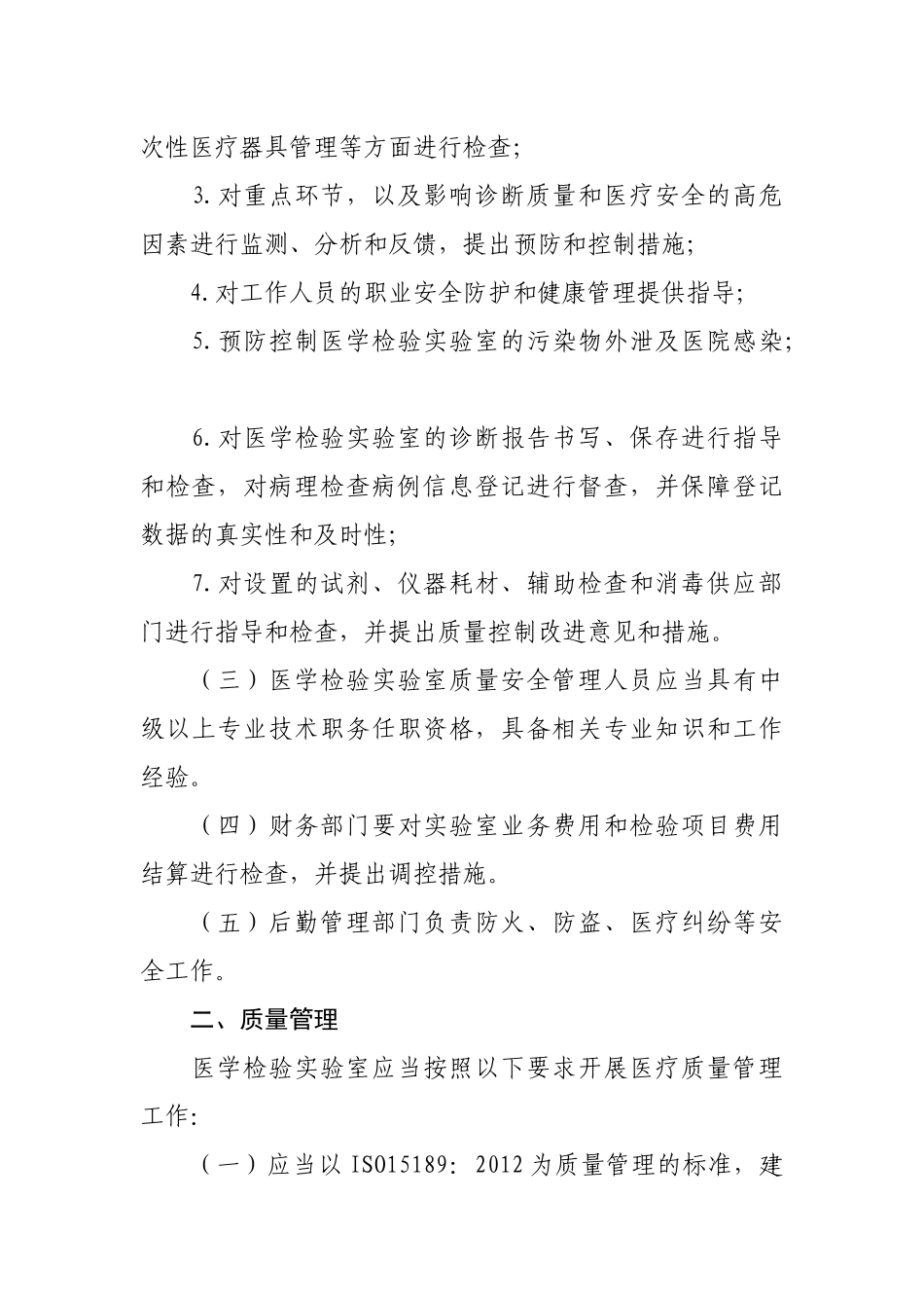 医学检验实验室管理规范_第2页