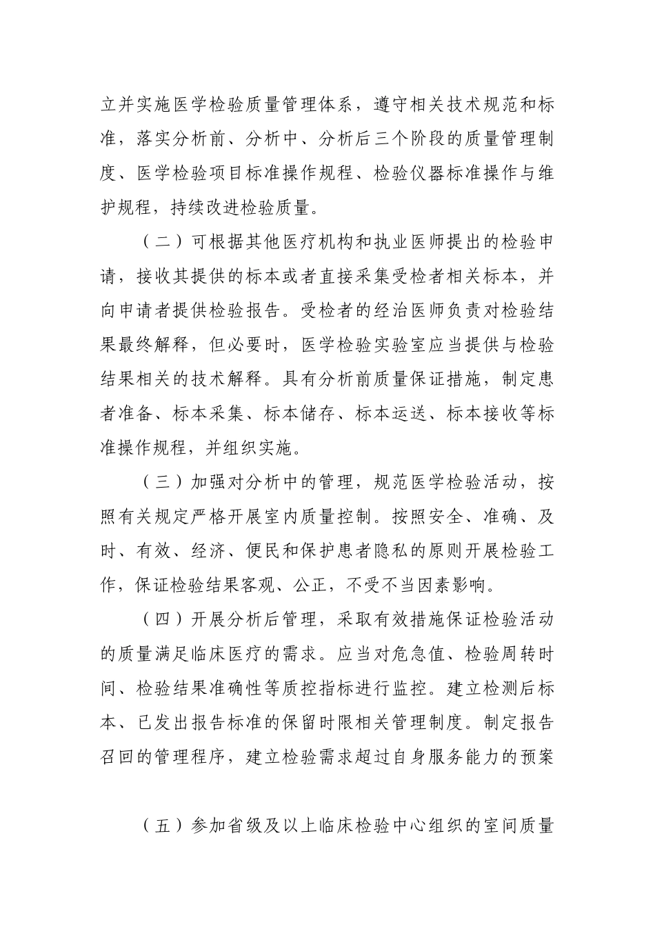 医学检验实验室管理规范_第3页