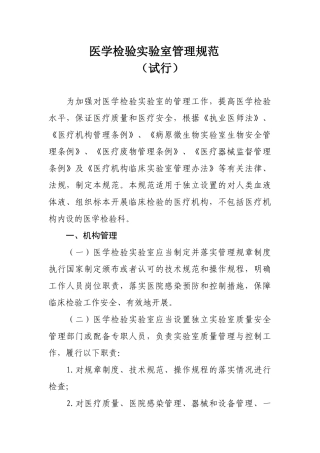 医学检验实验室管理规范
