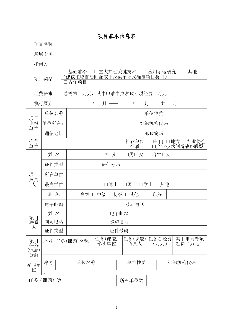 重点研发计划项目申请书模板_第3页