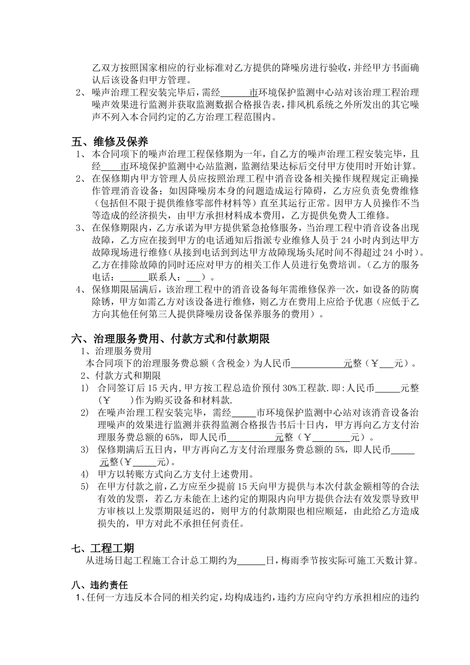 噪声治理工程合同_第2页