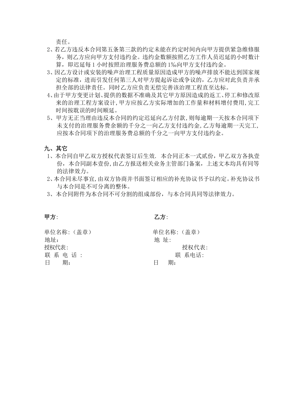 噪声治理工程合同_第3页