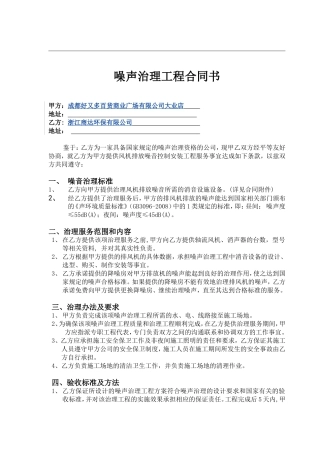 噪声治理工程合同