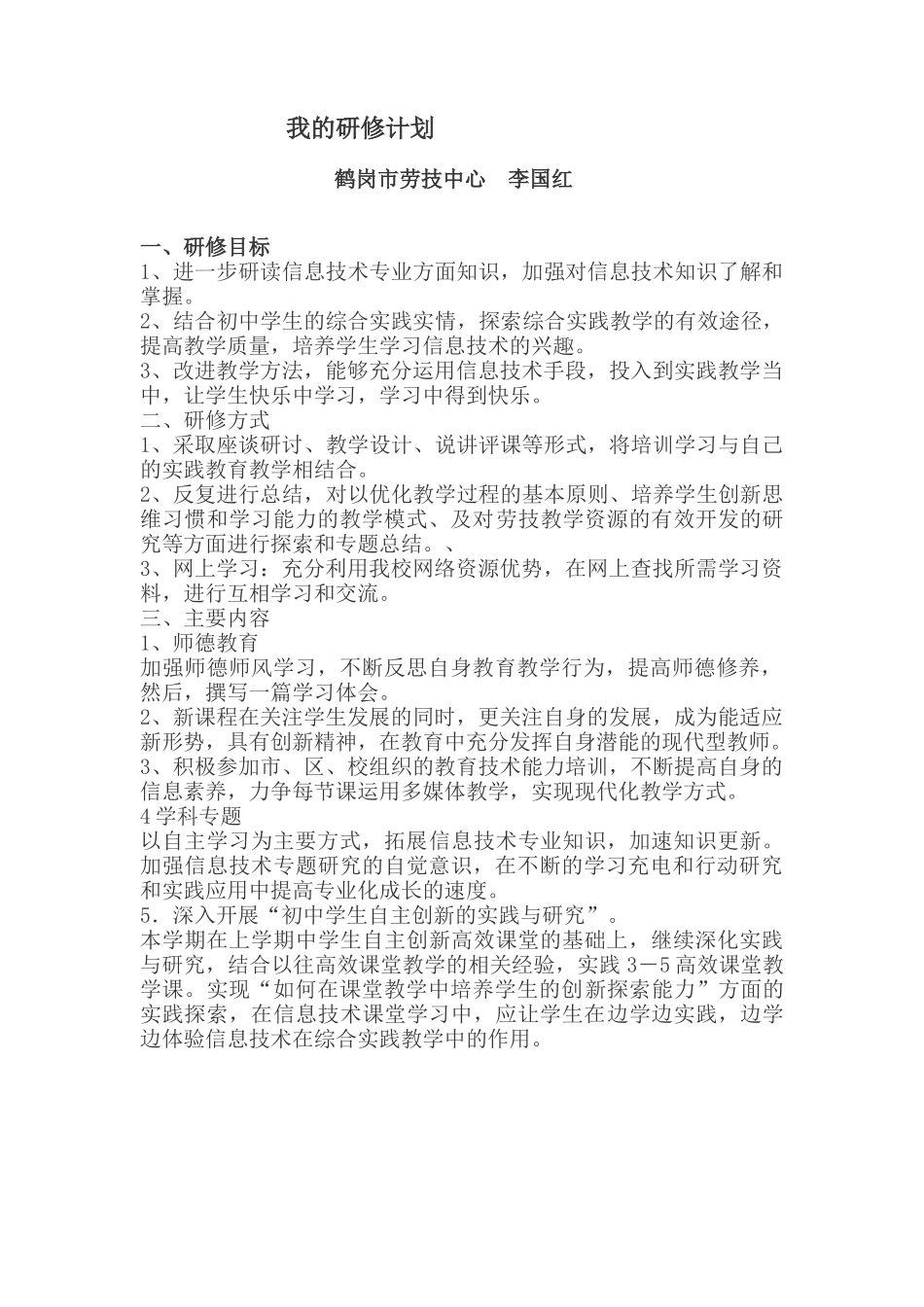 劳技中心李国红_第1页