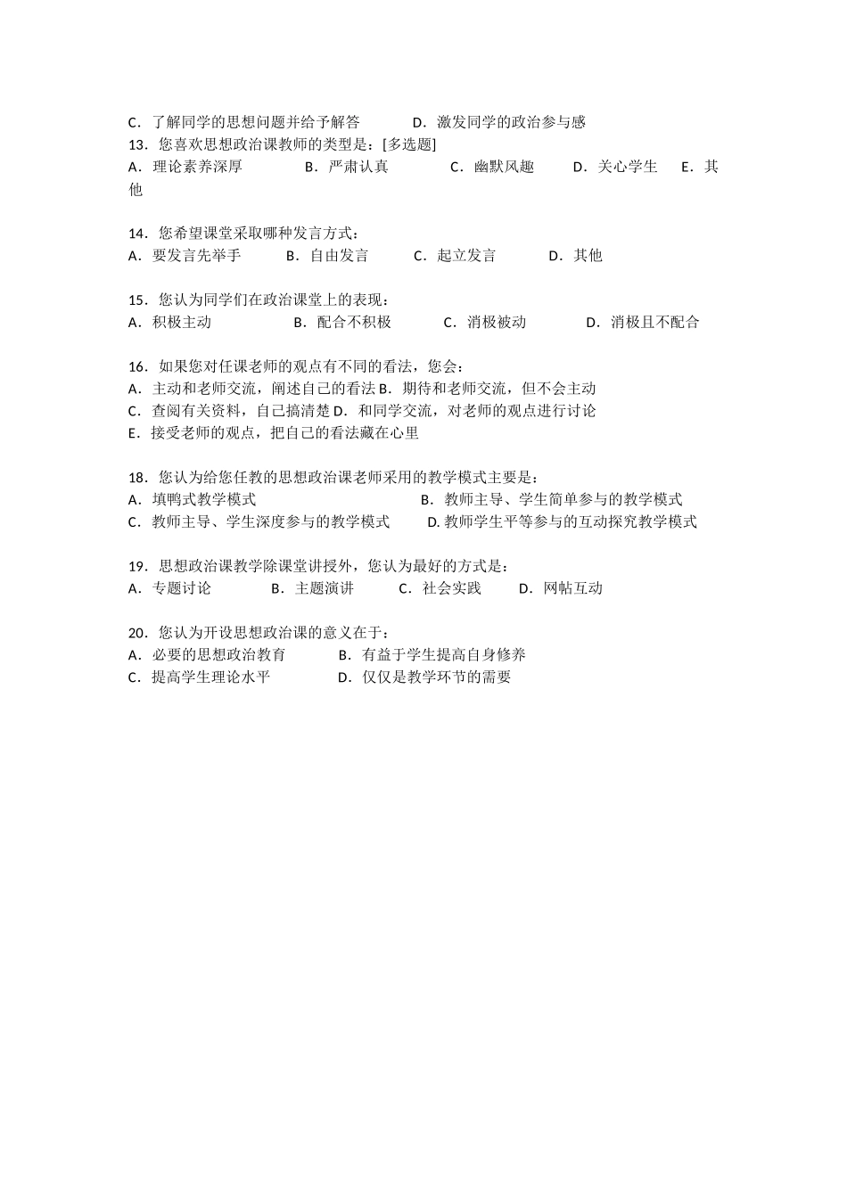 思想品德问卷调查_第2页