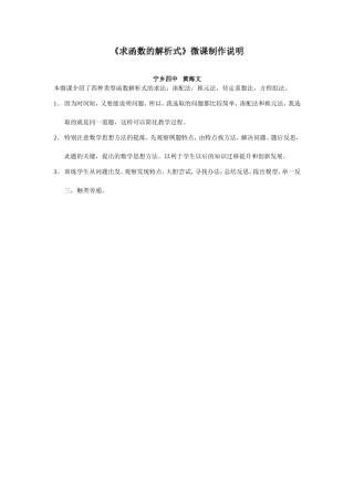 微课制作说明 (3)