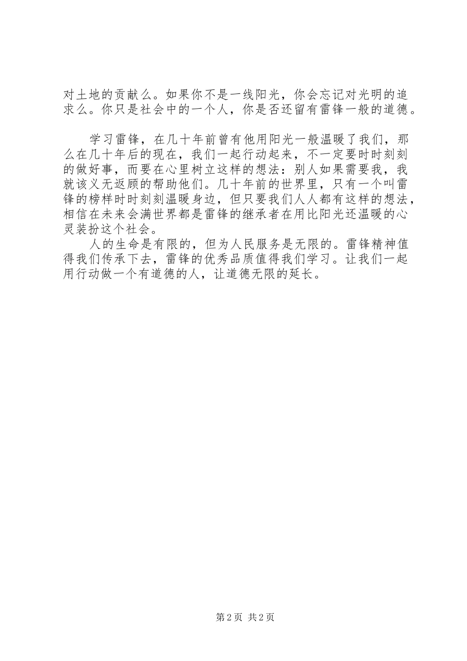 初中学雷锋演讲稿范文_第2页