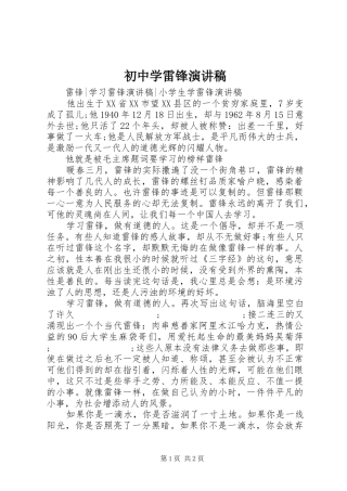 初中学雷锋演讲稿范文