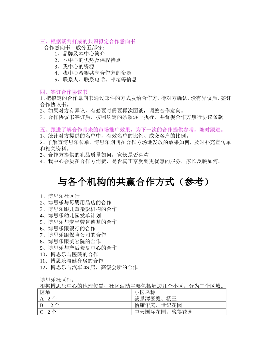 早教中心市场推广项目策划书(异业合作)_第2页