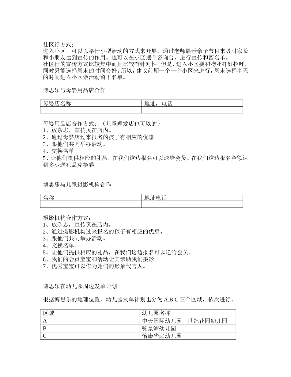 早教中心市场推广项目策划书(异业合作)_第3页