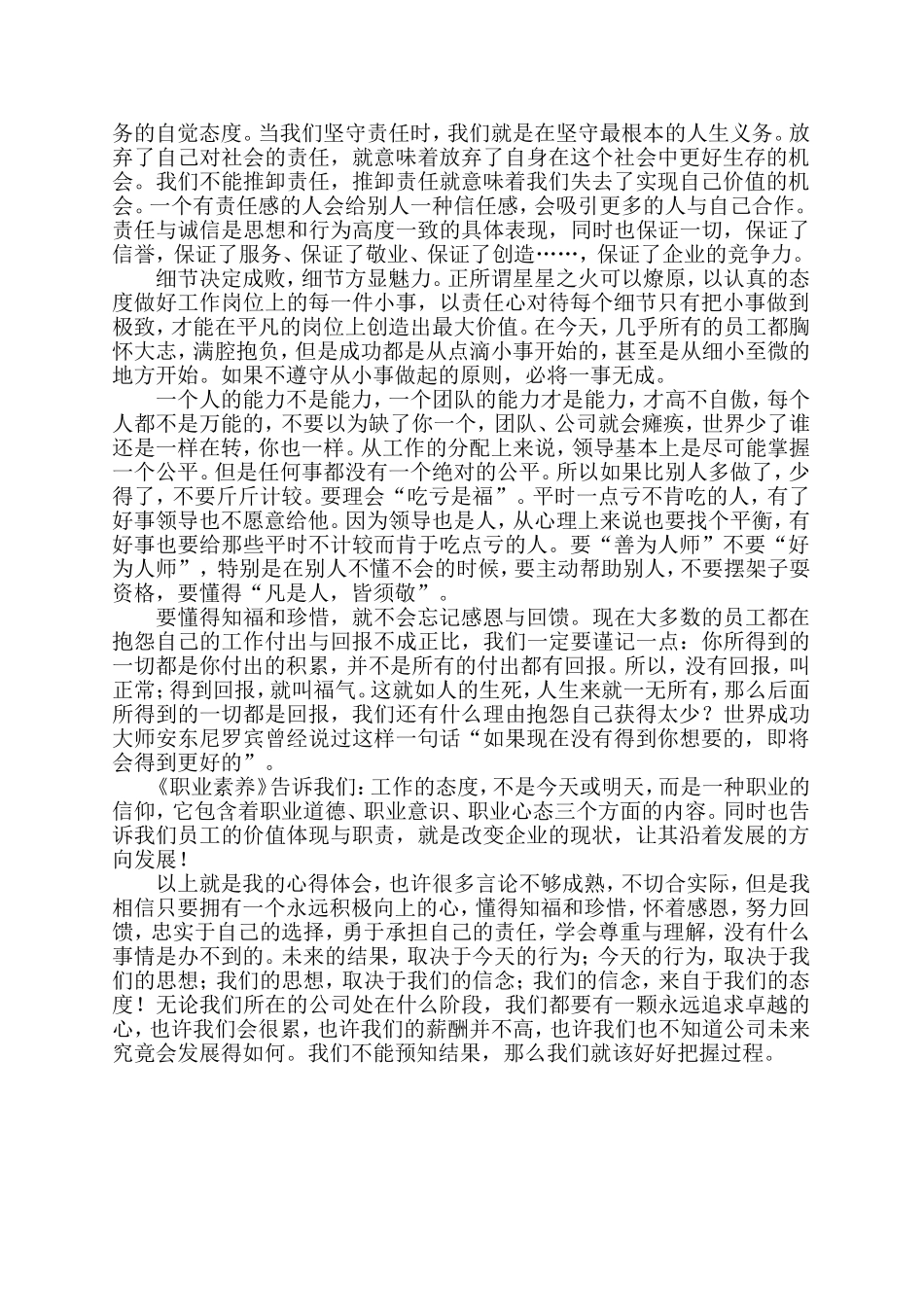 职业素养培训心得体会_第2页