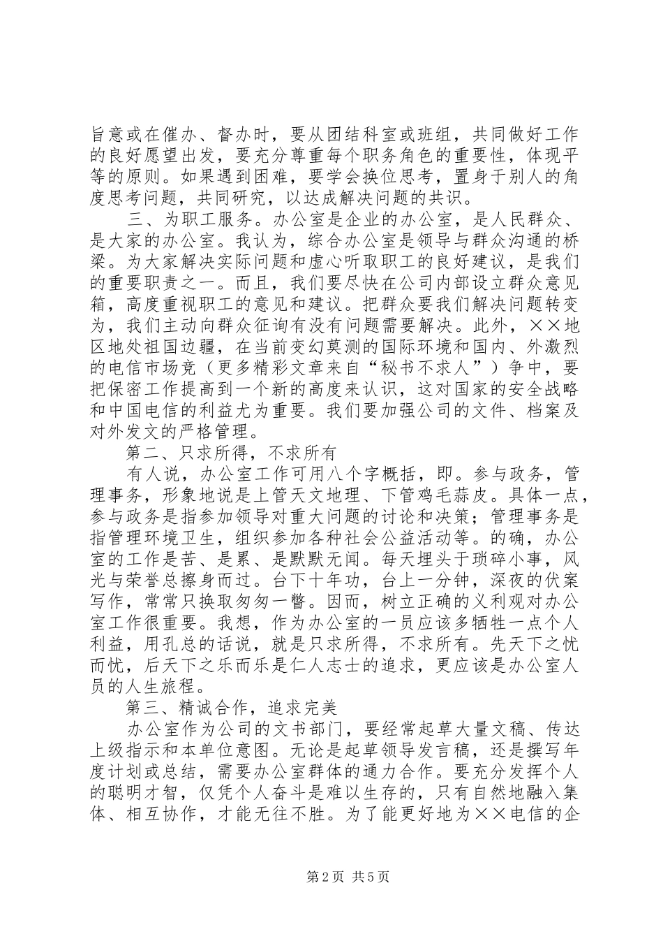 行政办公室宣传竞职演讲_第2页