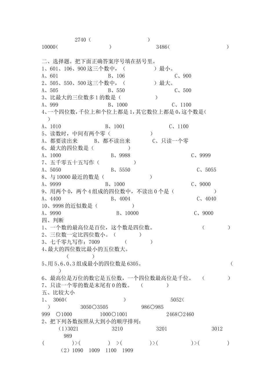万以内数的认识测试题_第2页