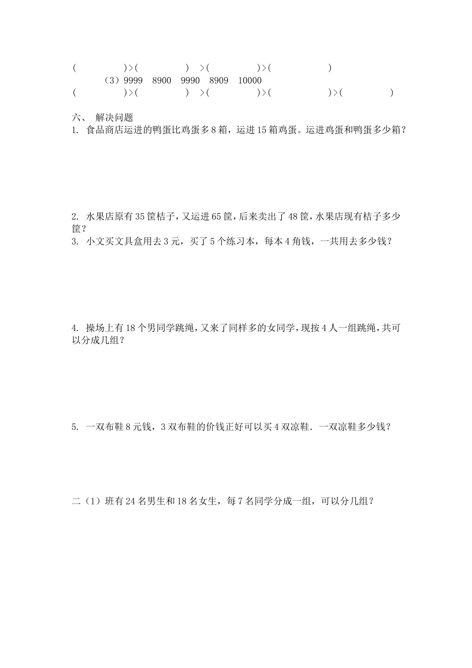 万以内数的认识测试题_第3页