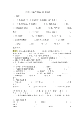 万以内数的认识测试题